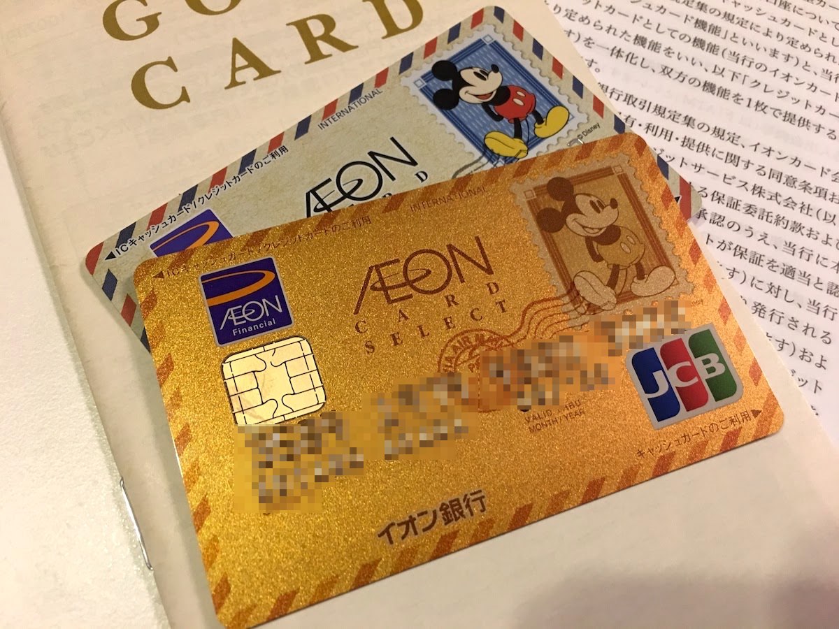 イオンゴールドカードは3ヶ月でインビテーション可能 ゴールドミッキーを手に入れよう 仙台でsfcをめざす