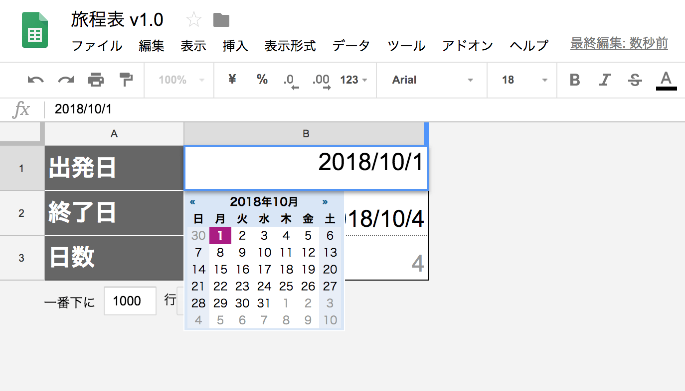 出発日・終了日.png