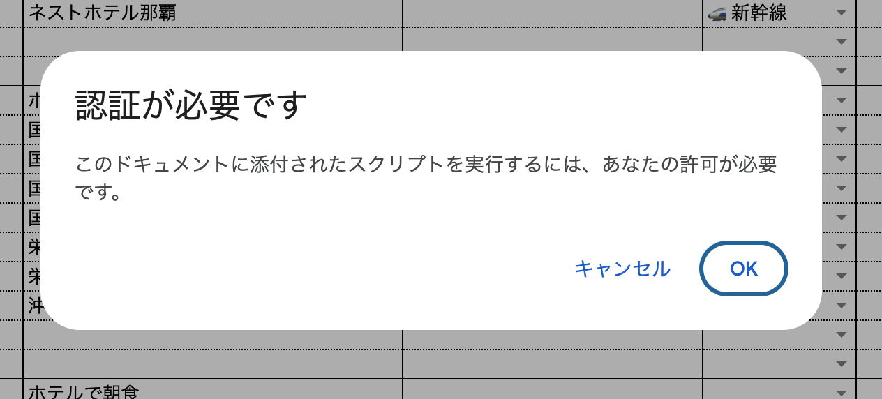認証が必要ですというダイアログ