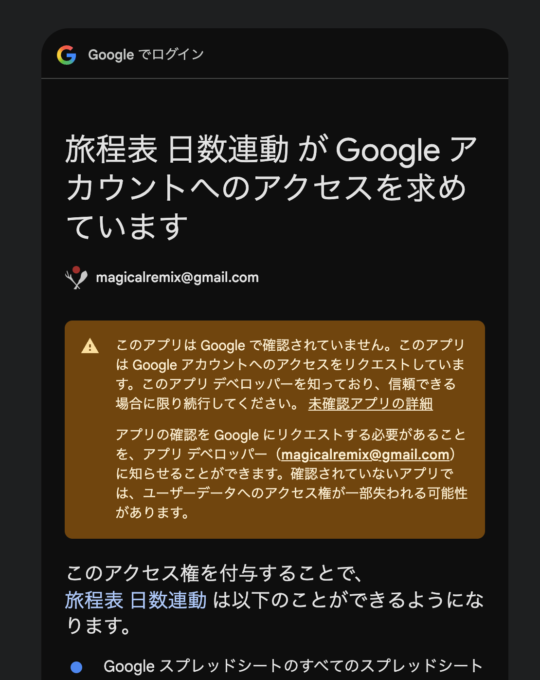 アクセス権の内容が表示された画面