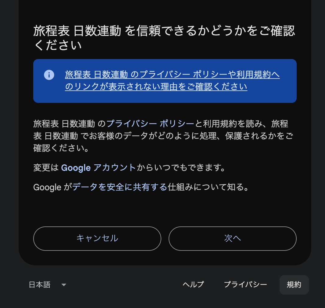 信頼できるかどうかの確認画面